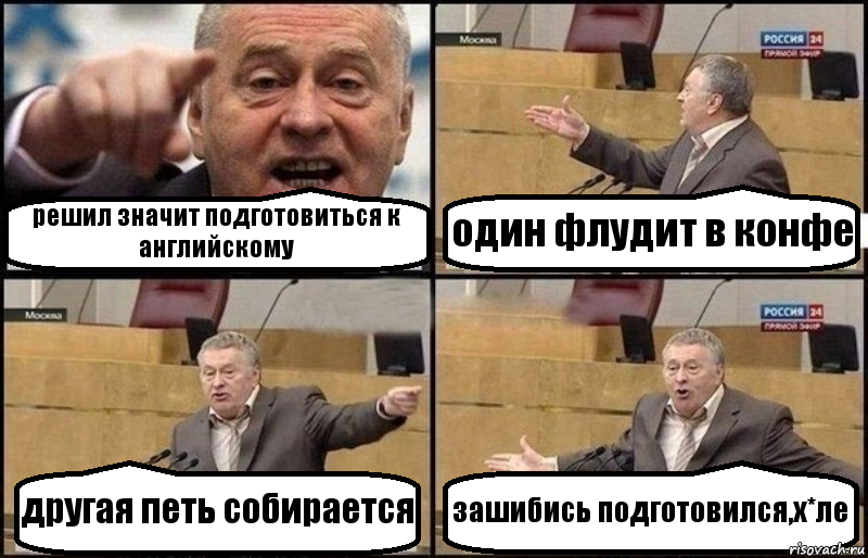 решил значит подготовиться к английскому один флудит в конфе другая петь собирается зашибись подготовился,х*ле, Комикс Жириновский