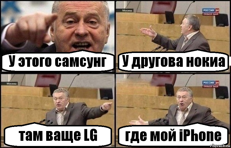 У этого самсунг У другова нокиа там ваще LG где мой iPhone, Комикс Жириновский