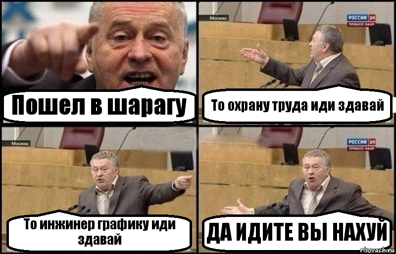 Пошел в шарагу То охрану труда иди здавай То инжинер графику иди здавай ДА ИДИТЕ ВЫ НАХУЙ, Комикс Жириновский