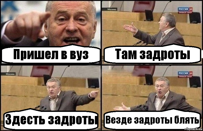 Пришел в вуз Там задроты Здесть задроты Везде задроты блять, Комикс Жириновский