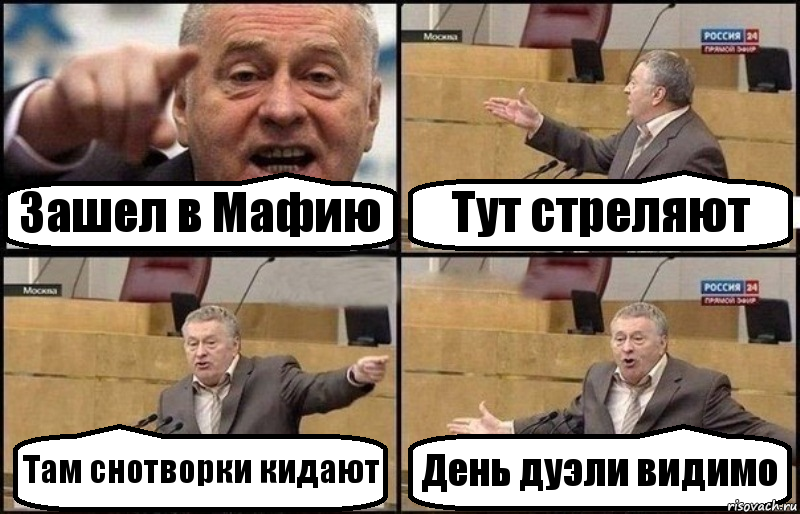 Зашел в Мафию Тут стреляют Там снотворки кидают День дуэли видимо, Комикс Жириновский