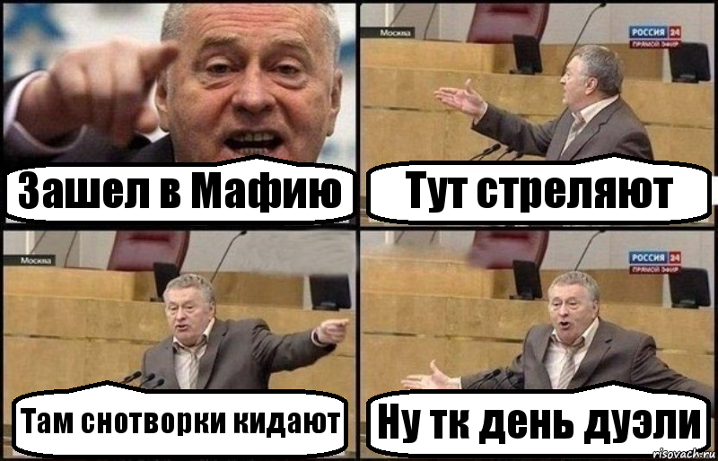 Зашел в Мафию Тут стреляют Там снотворки кидают Ну тк день дуэли, Комикс Жириновский