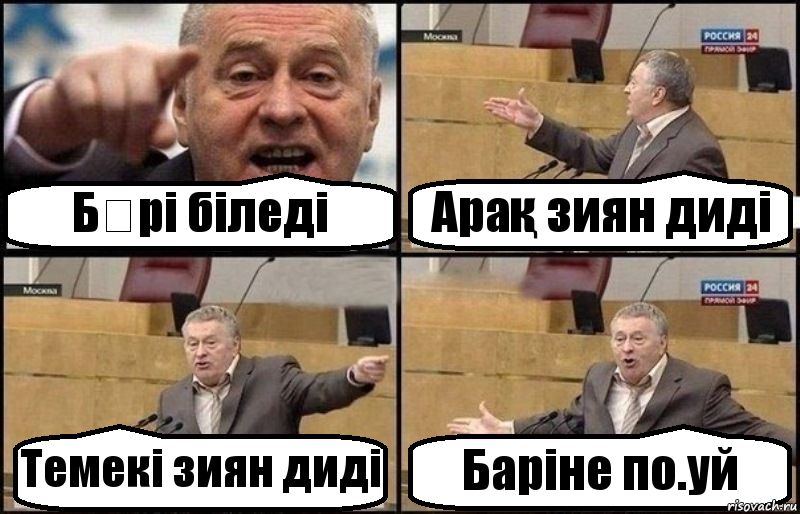 Бəрі біледі Арақ зиян диді Темекі зиян диді Баріне по.уй, Комикс Жириновский