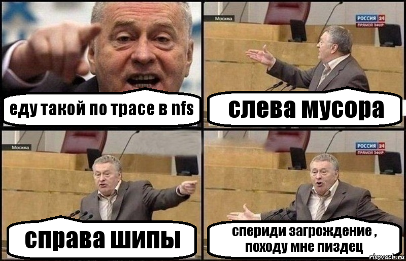 еду такой по трасе в nfs слева мусора справа шипы спериди загрождение , походу мне пиздец, Комикс Жириновский