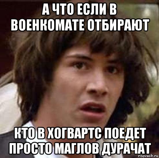 Места закончились. Сумка учу маглов. Кажется я еду в Хогвартс. Приходится учить маглов. Мем про дирижёров маглов.