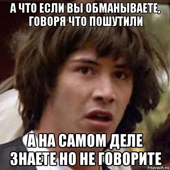 Соврать сказать правду. Дело говорит Мем. Мемы на случай если. Говорите по русски Мем.