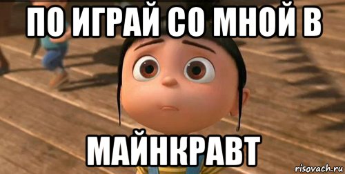 Юне не играй со мной. Мем Агнес Грю. Не играй со мной. Ну поиграйте со мной. Юни не играй.