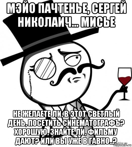 Так точно никак нет