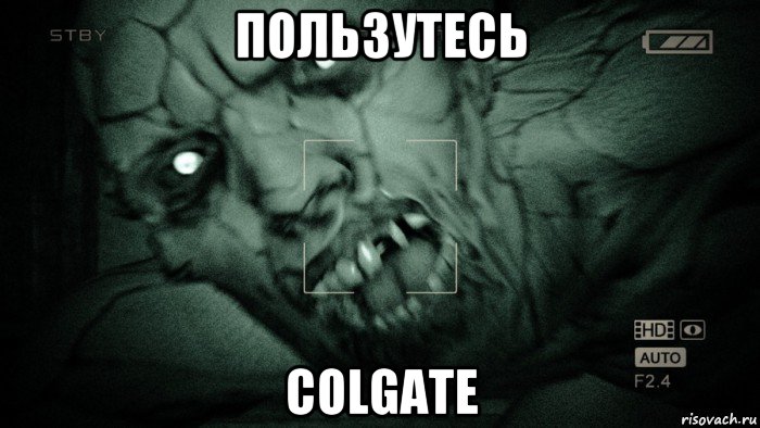 пользутесь colgate, Мем Аутласт