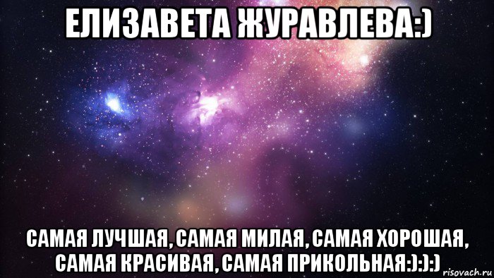 Включи самый классный. Самая милая самая добрая самая удивительная. Ты самая лучшая самая милая Мем. Классные мемы милая красивая. Какая игра самая крутая и самая лучшая и самая милая.