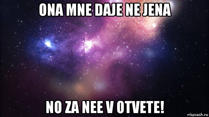 ona mne daje ne jena no za nee v otvete!, Мем  быть Лерой