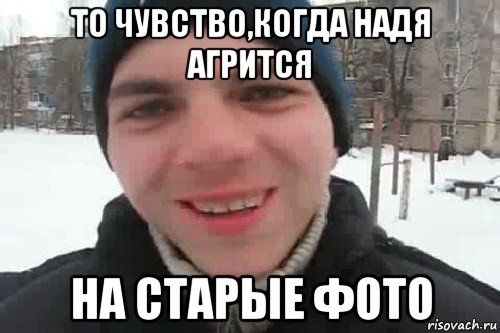 Агришься что это