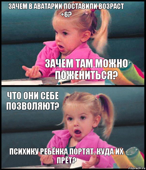 Зачем в аватарии поставили возраст +6? Зачем там можно пожениться? ЧТО ОНИ СЕБЕ ПОЗВОЛЯЮТ? Психику ребёнка портят. Куда их прёт?