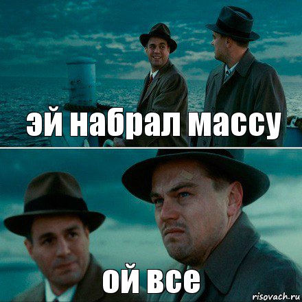 эй набрал массу ой все, Комикс Ди Каприо (Остров проклятых)