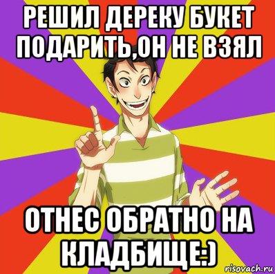 решил дереку букет подарить,он не взял отнес обратно на кладбище:), Мем Дон Кихот Соционика