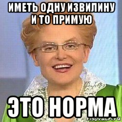 иметь одну извилину и то примую это норма, Мем ЭТО НОРМАЛЬНО