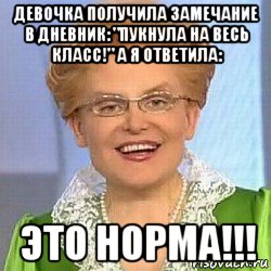 девочка получила замечание в дневник: "пукнула на весь класс!" а я ответила: это норма!!!