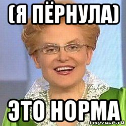 Это нормально. Мем это нормально это естественно. Норм чел Мем. Это норма Мем борода. Гомофобия это норма Мем.