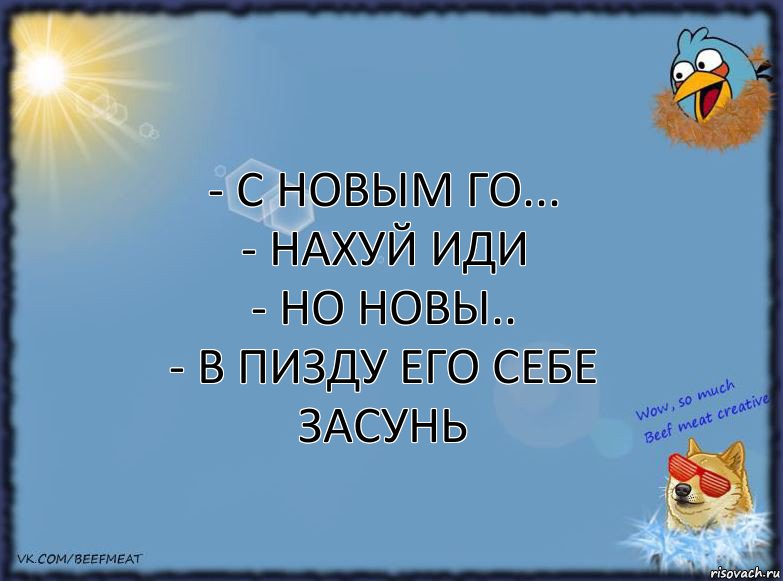 - С новым го...
- Нахуй иди
- Но новы..
- В пизду его себе засунь, Комикс ФОН