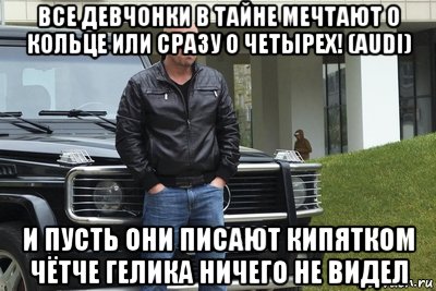 Сразу 4. Гелик картинки мемы. Гелик девушки мемы. Гелик ничего лишнего. Гелик ничего не решает.