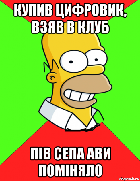 купив цифровик, взяв в клуб пів села ави поміняло