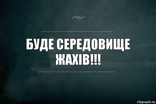 Буде середовище жахів!!!, Комикс Игра Слов