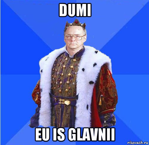 dumi eu is glavnii, Мем Камкин