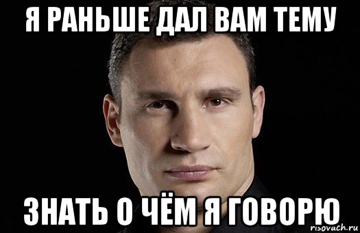 Давал ранее. Кличко Мем. Кличко в очко. Кличко доброе утро. Доброе утро Кличко мемы.