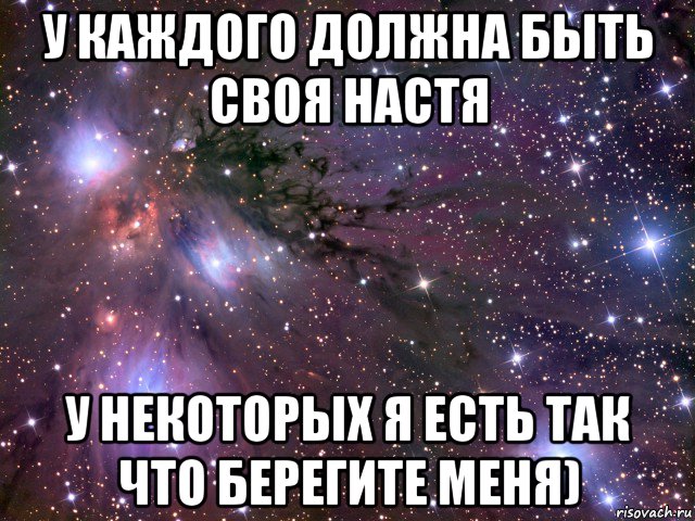 Есть своя. Я люблю Настю. У каждого есть такой друг Артем. У Саши должна быть Вика. Кирилл плюс Лера.