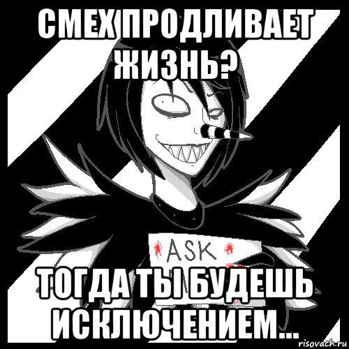 смех продливает жизнь? тогда ты будешь исключением..., Мем Laughing Jack