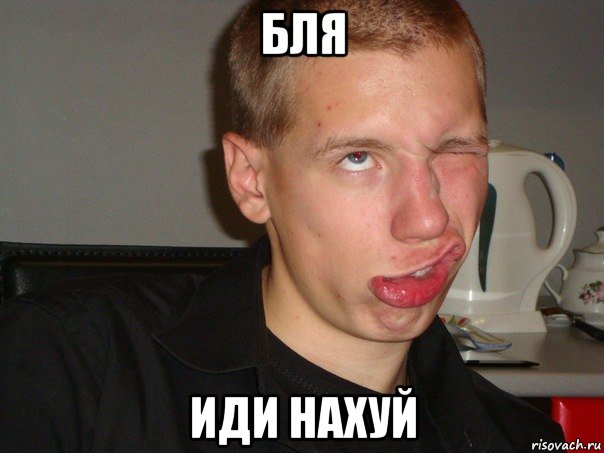 Гавно Блядь