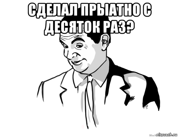 Exactly what i mean. Мистер Бин Мем. Подумай Мем. Действительно Мем. Если вы понимаете о чем я Мем.