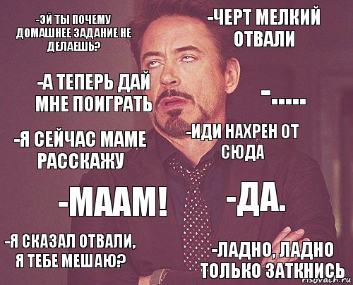 Отвали. Отвалите черти. Лео да отвали. Эй отвали отвали отвали. Ладно отвали.