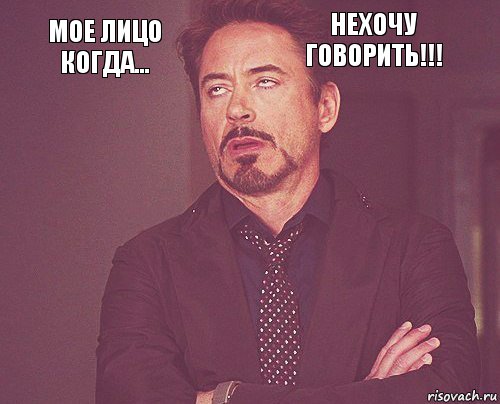 Мое лицо когда... Нехочу говорить!!!        , Комикс мое лицо