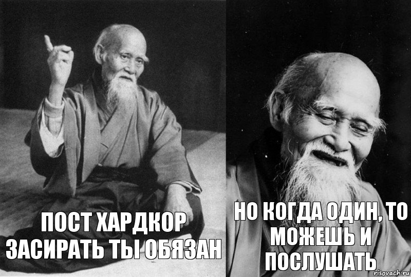 Пост Хардкор засирать ты обязан Но когда один, то можешь и послушать, Комикс Мудрец-монах (2 зоны)