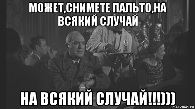 На всякий экстренный случай. На всякий случай. На всякий случай прикол. На всякий случай Мем. На всякий случай картинка.