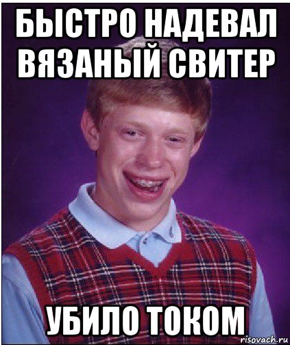 Надел скоро. Мемы про неудачников. Быстро мемы. Быстренько Мем. Мем быстренько быстренько быстренько.