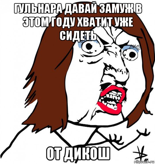 Зачем ты девочка. Девушка сама выдумала Мем. Мем ну я сидела 8 лет. Ну кроме этого Мем.