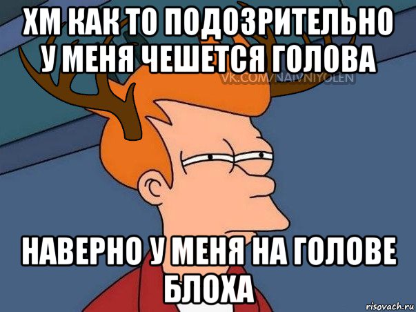 хм как то подозрительно у меня чешется голова наверно у меня на голове блоха, Мем  Подозрительный олень