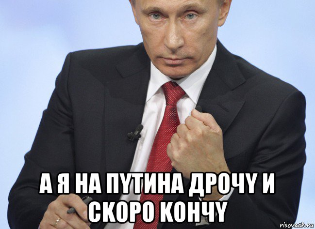 Путин мемы картинки