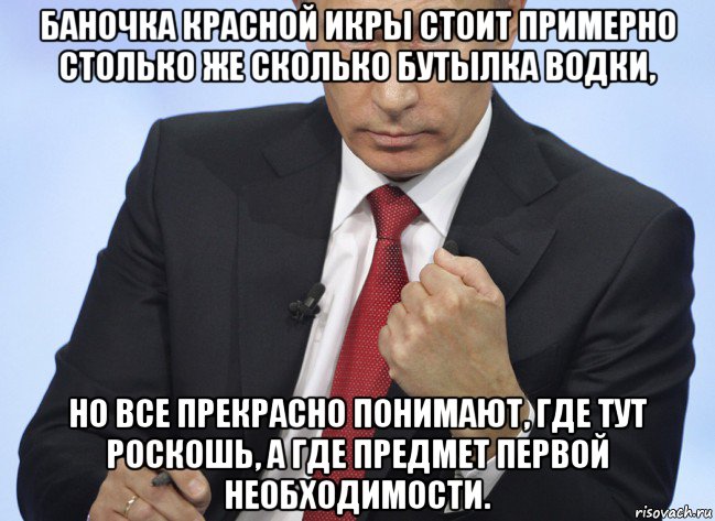 Стоить примерно. Мемы про водку Путин. Икра Путина Мем. 23 Февраля Путин Мем. Мем с Путиным отдай подарок.