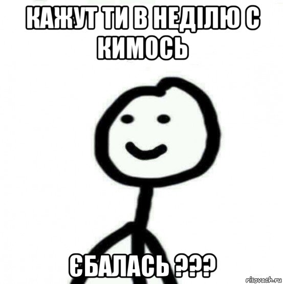 кажут ти в неділю с кимось єбалась ???, Мем Теребонька (Диб Хлебушек)