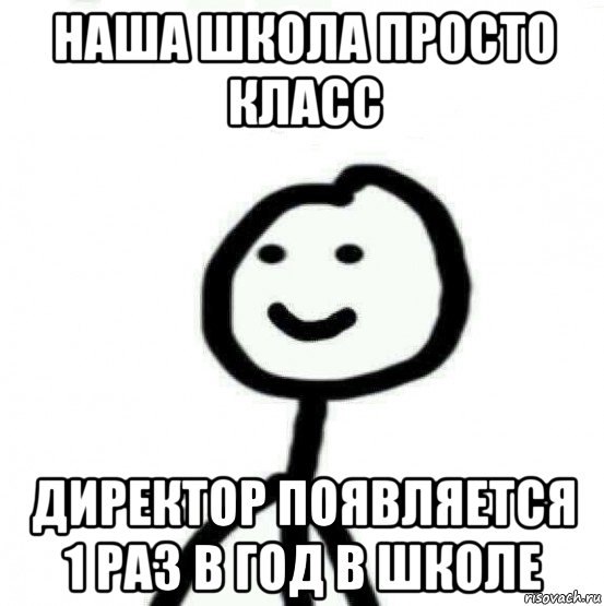 наша школа просто класс директор появляется 1 раз в год в школе, Мем Теребонька (Диб Хлебушек)