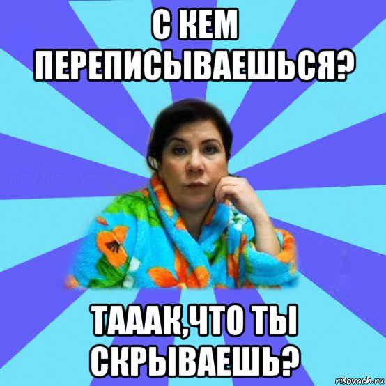 Садись пиши