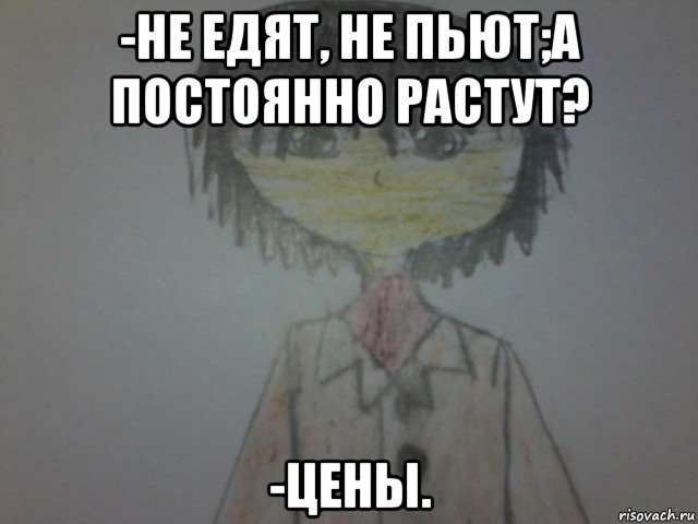 Постоянно расти. Мемы про цены. Сколько стоит Мем. Цены растут Мем. Поднимите цену Мем.