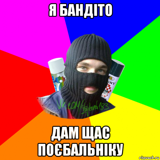 я бандіто дам щас поєбальніку, Мем ТИПИЧНЫЙ РАЙТЕР