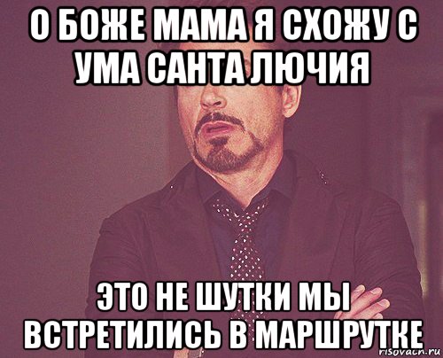 О боже мама я схожу с ума