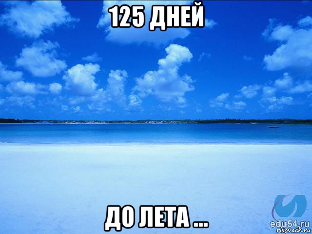 125 дней до лета ..., Мем у каждой Ксюши должен быть свой 