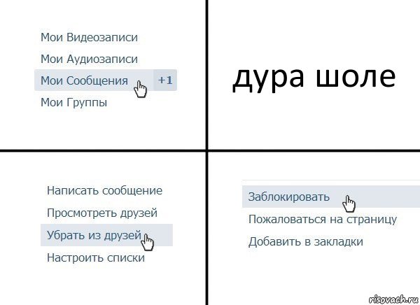 дура шоле, Комикс  Удалить из друзей