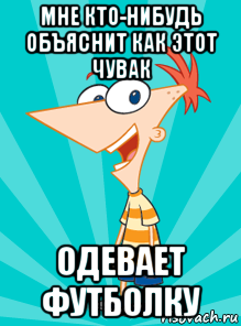 Майку надел. Одевает футболку. Надень футболку или Одень футболку. Футболку надеть или одеть как.